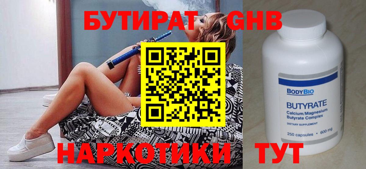 Бутират бутик Семёнов