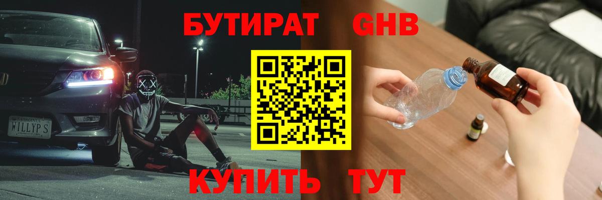 Семёнов  Бутират BDO  Вход с VPN 