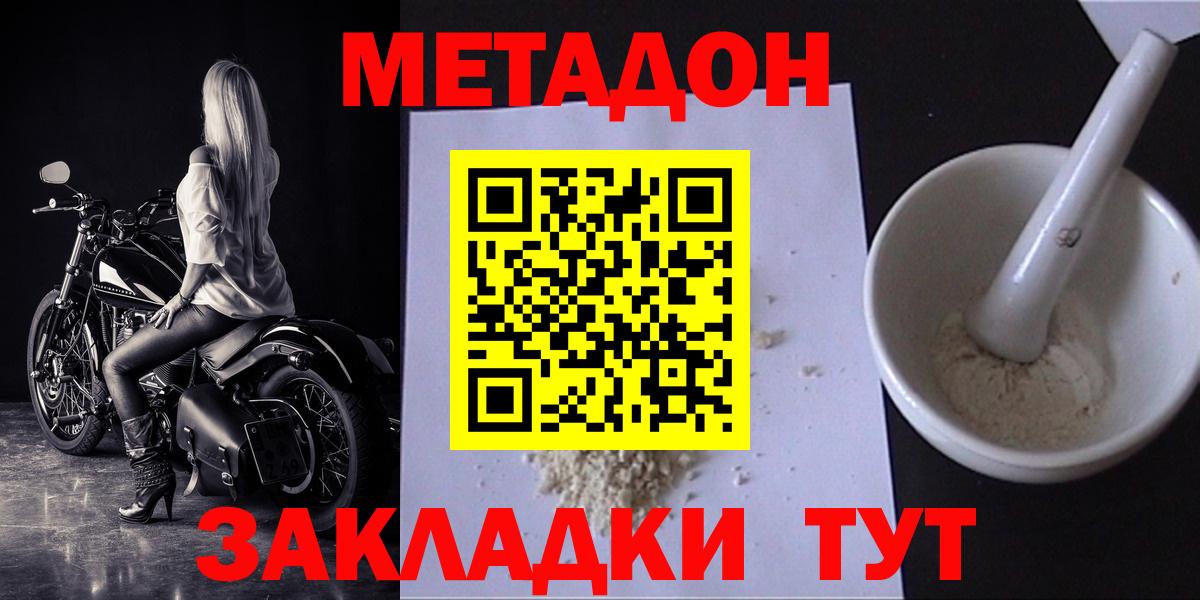 Метадон кристалл  Вход с VPN  Семёнов  МЕТАДОН VHQ 